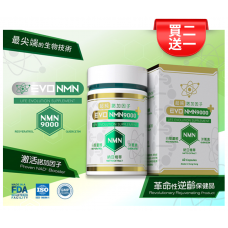 1212 優惠 NMN (EVO NMN 9000 最尖端的生物科技革命性逆齡保健品) 400MG 60粒 (買二送一）